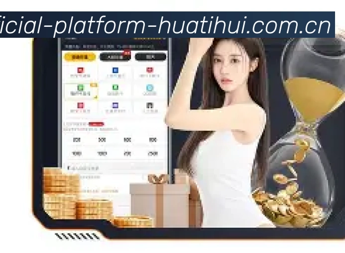 华体会官方APP界面展示