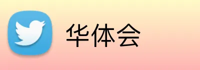 华体会官方品牌标志